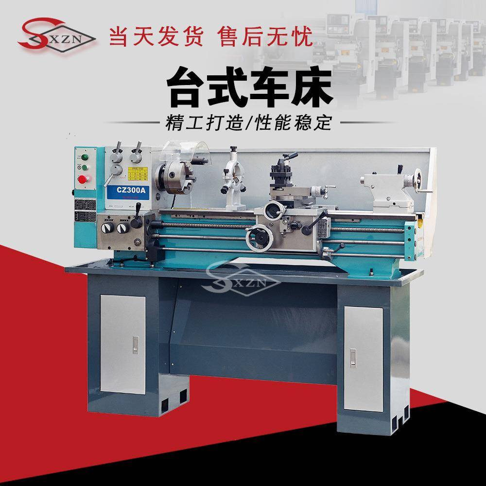 小型车床CZ1237G迷你小车床全齿轮式车床马鞍结构床身台式车床