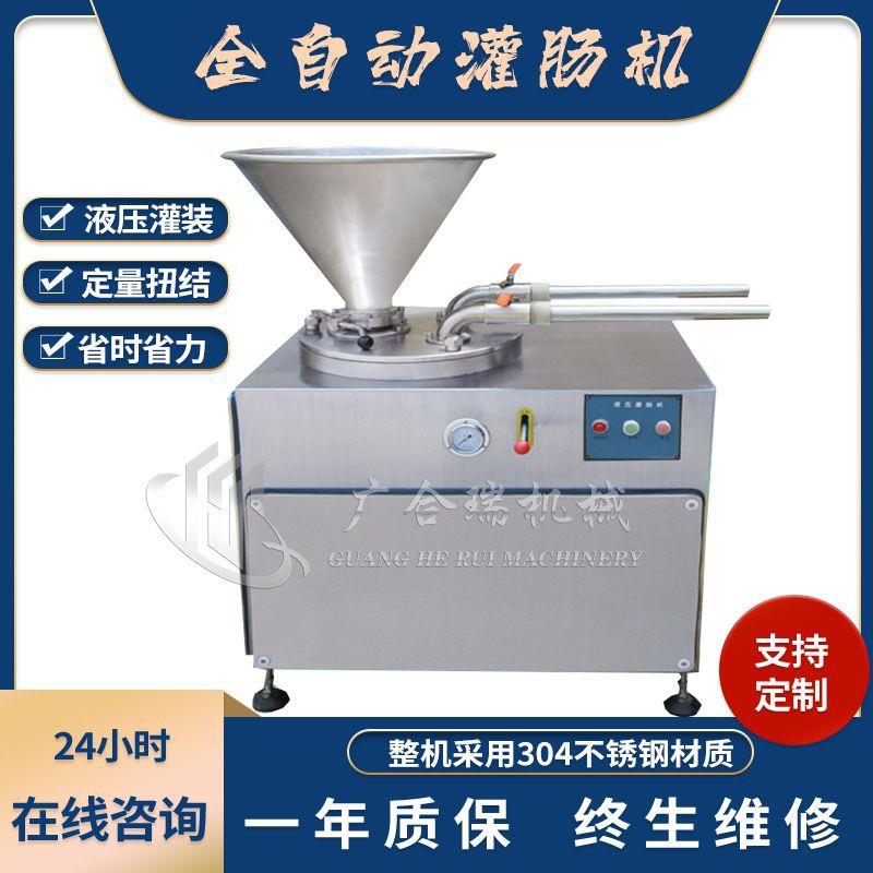 全自动气动定量扭结灌肠机哈尔滨红肠液压灌装设备香肠全套设备