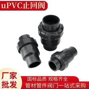 uPVC球形止回阀工业级给排水单向止逆阀塑料深灰色uPVC化工阀门