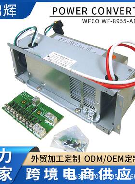 WF-8955转换器套件55A105-130V950W银色欧美房车充电器
