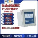 上海PHG-21D/-21C/217C/D/7685A工业在线PH/ORP计测量控制器