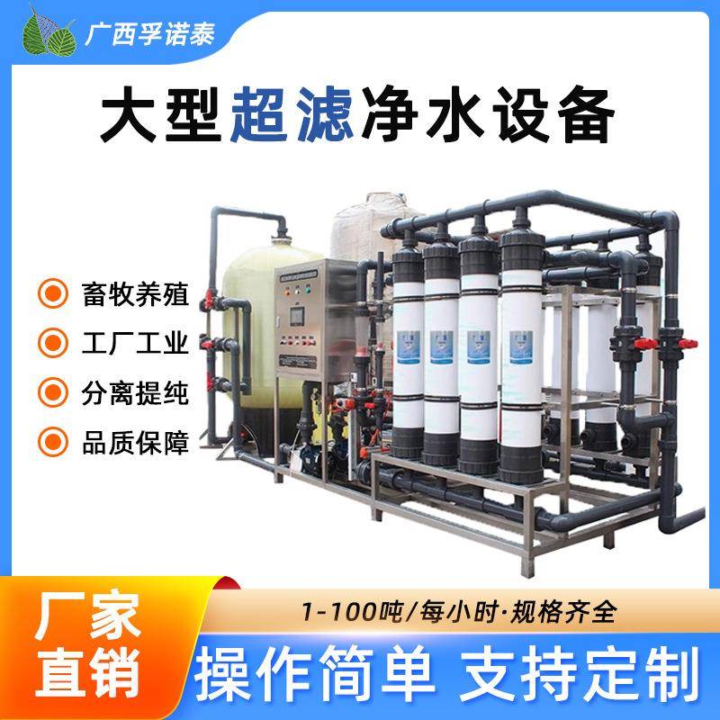 大型商用超滤净水器设备井水养殖水处理工业地下水工厂用水过滤器
