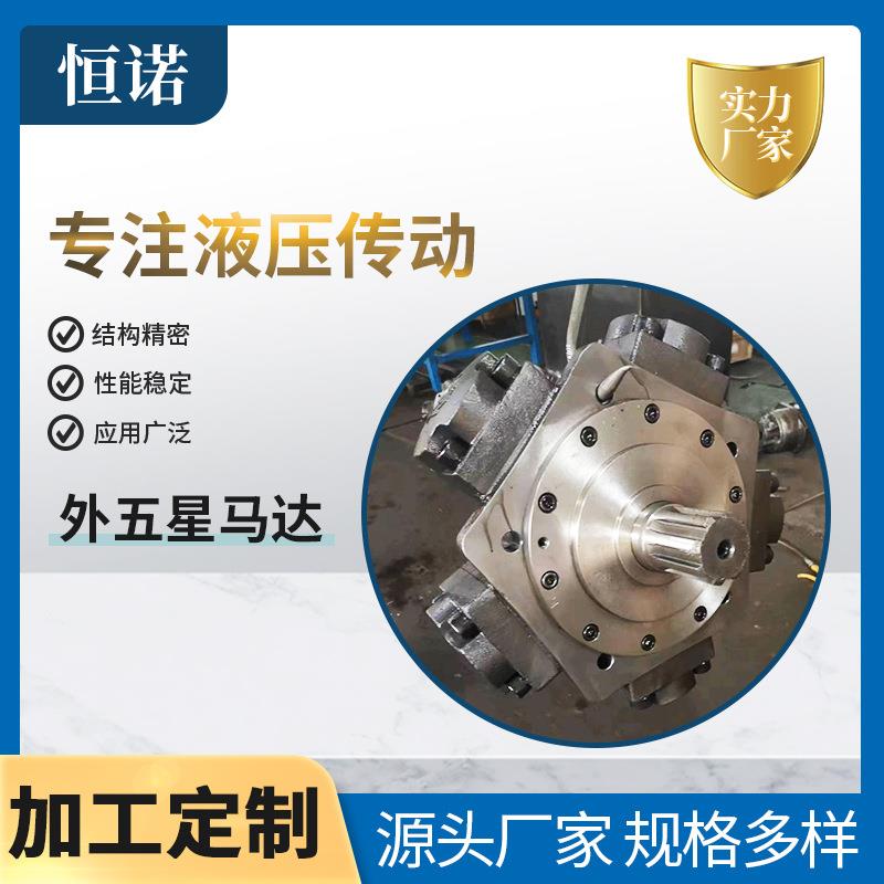 全系列外五星液压马达NHM3-350NHM1NHM2NHM6NHM6NHM8