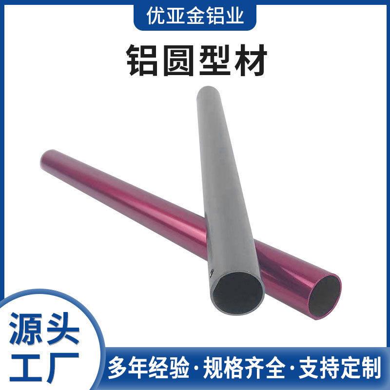 厂家供应圆管铝合金型材加工氧化喷涂冲压车铣铝型材圆管铝板