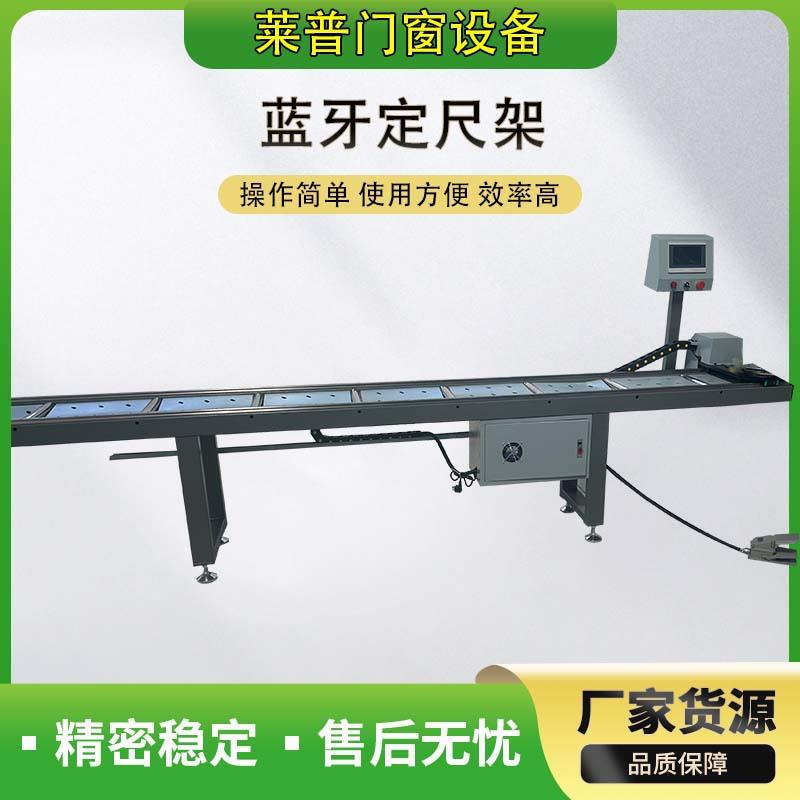 蓝牙定尺架数控定尺架铝合金门窗蓝牙定尺架断桥铝型材定尺架锯床