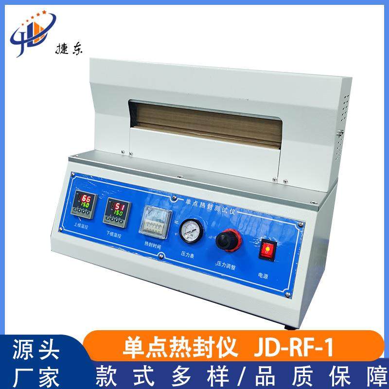 厂家供应单点热封试验仪薄膜热封强度测试仪PE膜塑料复合薄膜,工业油品/胶粘/化学/实验室用品,其他实验室设备,淘宝优惠券,粉丝福利购,淘宝优惠卷