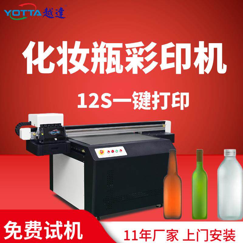 高速圆柱圆瓶3Duv打印机bb霜喷绘机锥形卸妆水爽肤水瓶彩印机佛山