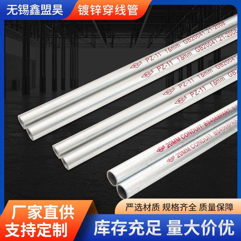 上海鹏正申捷KBG/JDG热镀锌导线管镀锌管喷漆薄壁金属镀锌导线管