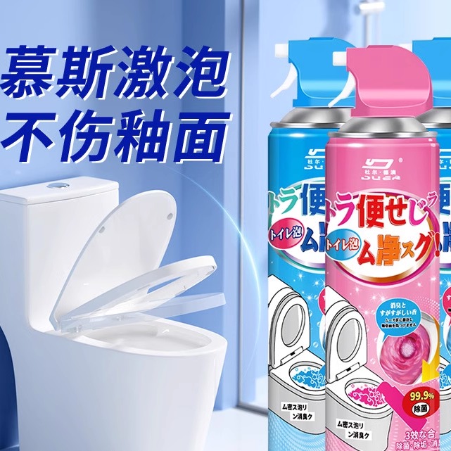 【洁厕新对‘厕’】马桶清洁慕斯强力去污香氛洁厕剂除臭香型抑菌