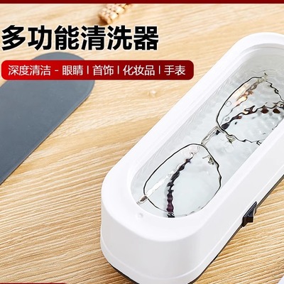 高频超声波眼镜清洗机家用眼睛盒洗眼镜机洗假牙套首饰清洁机神器