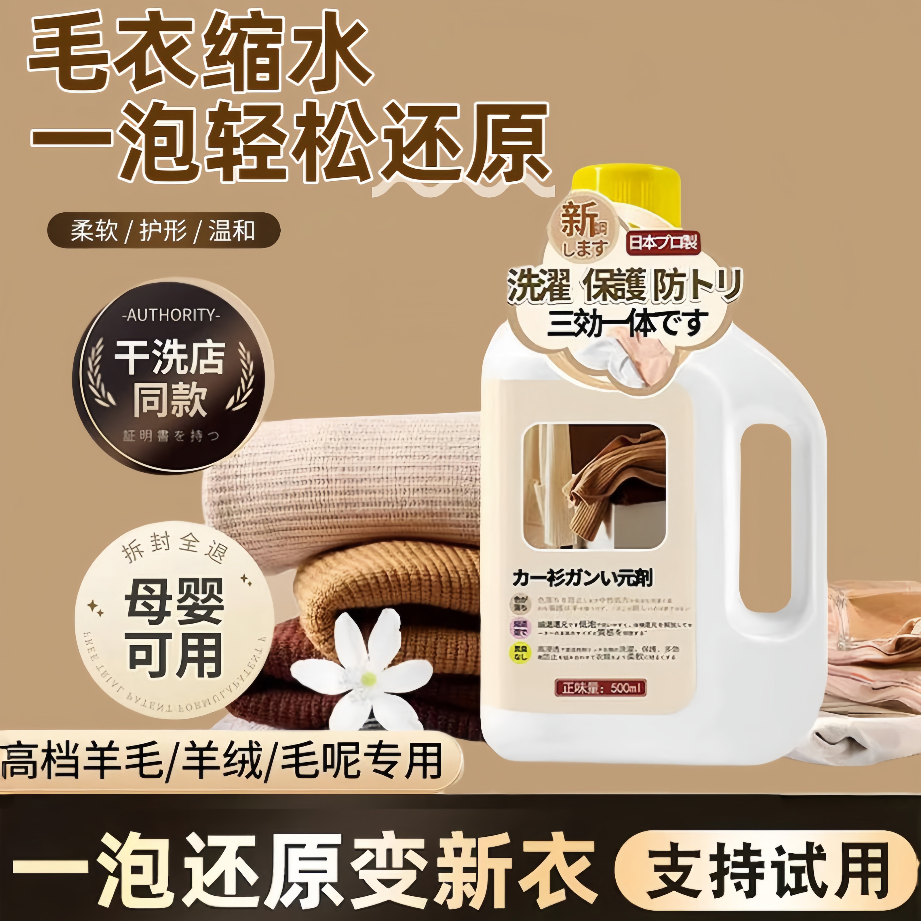 [老爸推荐]羊毛衫缩水还原恢复剂