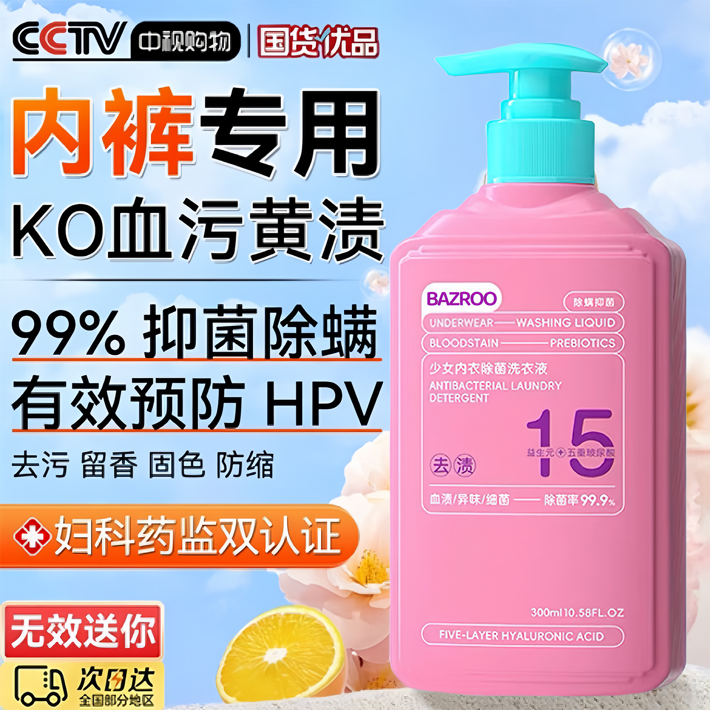 【央妈甄选】去血渍洗衣液第一名