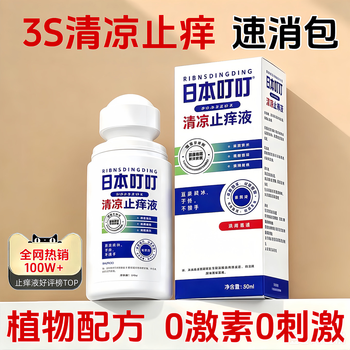 日本叮叮止痒消肿紫草膏宝宝儿童专用防蚊子蚊虫叮咬快速驱蚊药膏