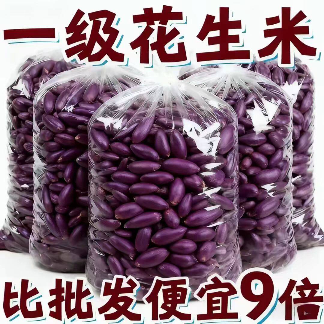 山东黑皮五香烤花生米下酒菜酥脆零食五香味花生果仁富硒开袋即食