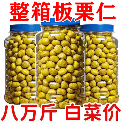 【厂家直销】即食板栗仁熟制栗子甘栗仁真空包装孕妇坚果无壳零食
