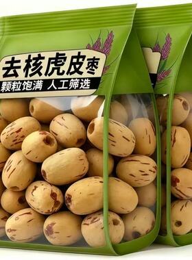 【买一斤送一斤】去皮去核红枣无核无皮红枣脱皮即食大枣无核红枣