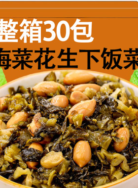 梅菜花生早餐下饭菜素食美食开胃咸菜酱菜咸菜芥菜腌菜配粥拌饭菜