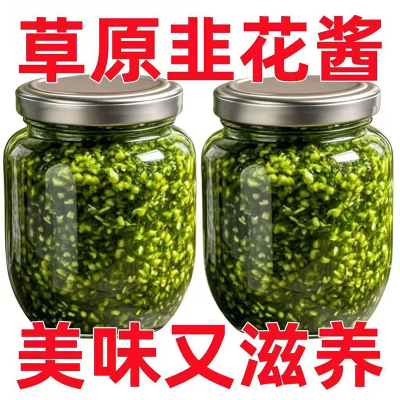 工厂直销】新鲜韭菜花酱拌面拌饭神器素食开胃下饭菜山药粉调味酱