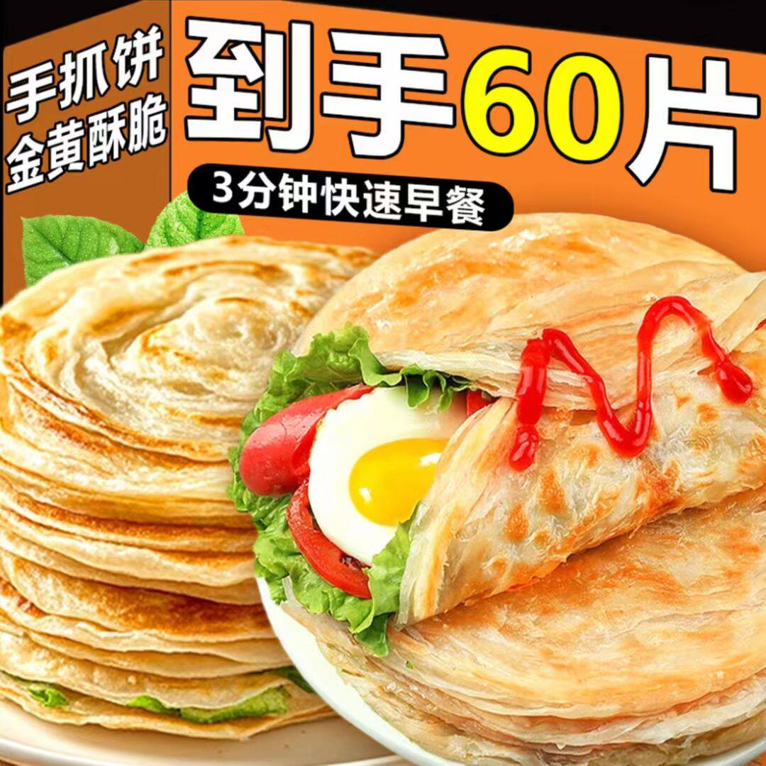 【整箱60片】台湾手抓饼面饼家庭装原味早餐正宗生面煎饼带酱原味
