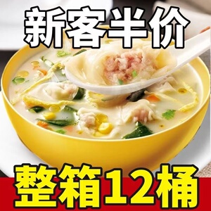 小馄饨开学宿舍早餐速食即食小馄饨免煮点方便面冲泡夜宵云吞混沌