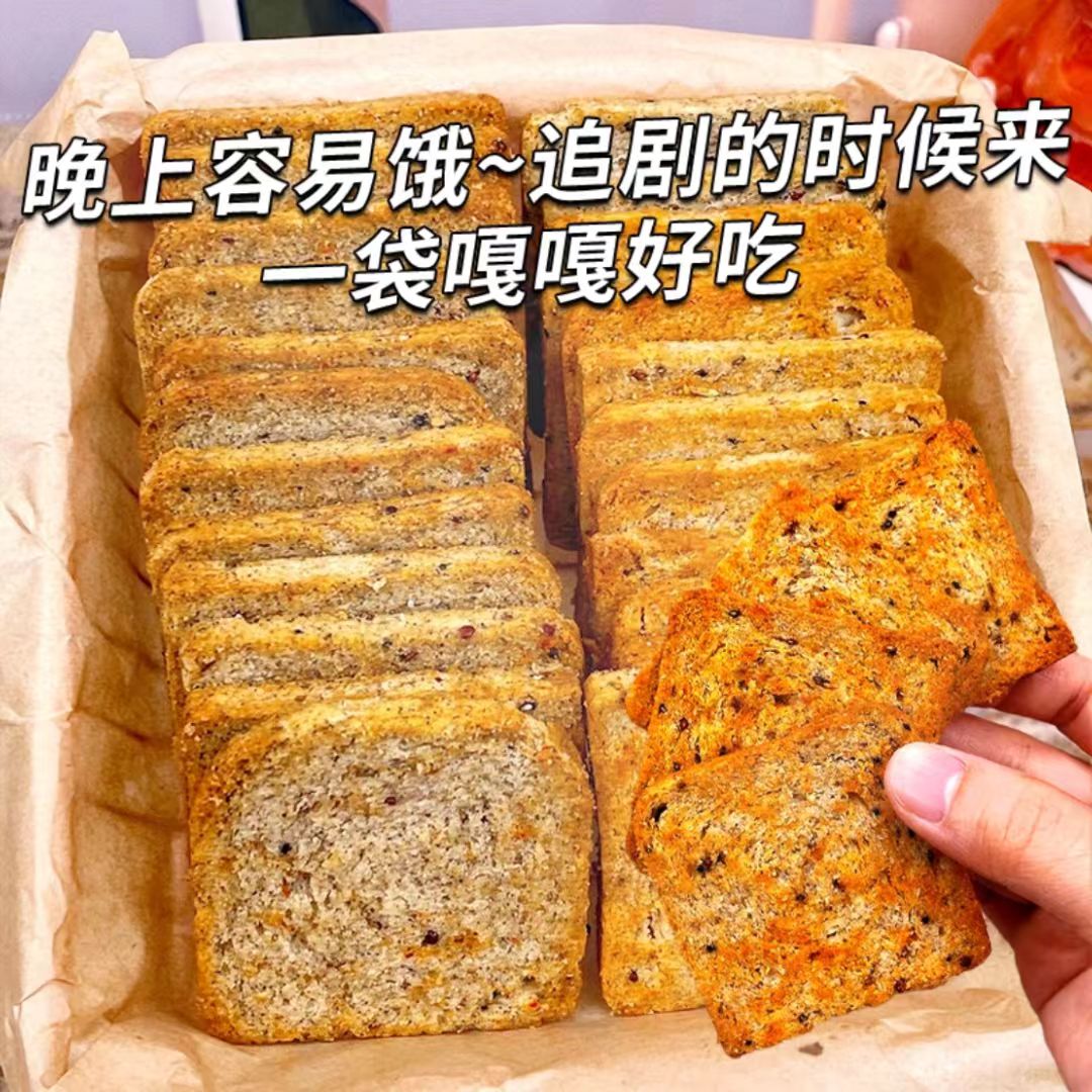 三色藜麦粗粮烤馍片全麦早餐麻辣椒盐馒头片儿童解馋零食代餐整箱