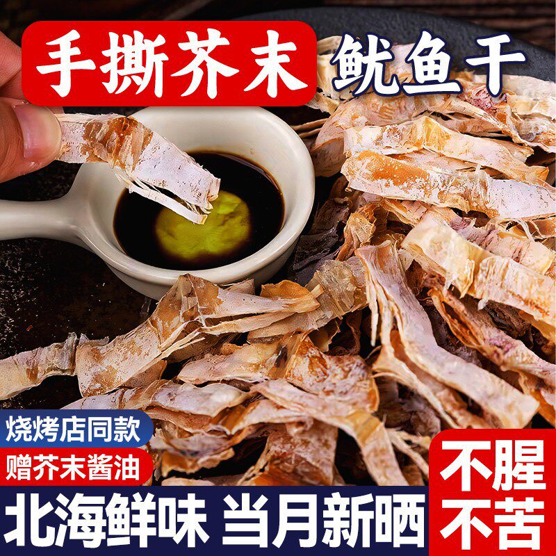 手撕芥末鱿鱼丝条干干货铁板碳烧烤熟下酒菜开袋即食海鲜小吃零食