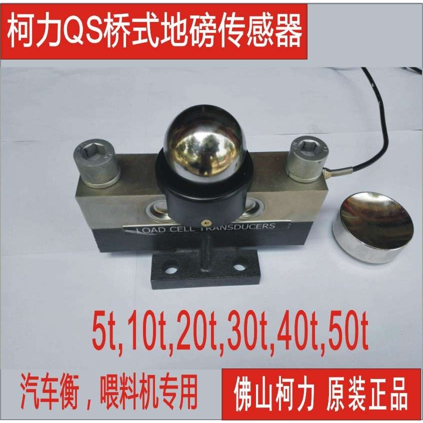 低价直售柯力QS-30t,QS-40T,QS-20T,QS-10T,QS-50T地磅称重传感器