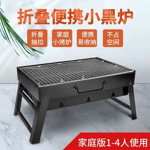 烧烤用具野外烧烤炉子木炭 烧烤炉家用小型迷你烧烤架户外便捷式