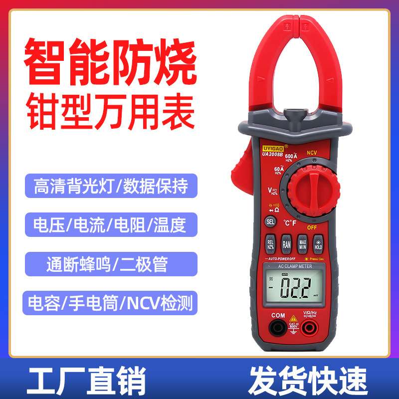 优仪高UA2008B交流电流自动量程数字600V600A电压手持 钳形万用表