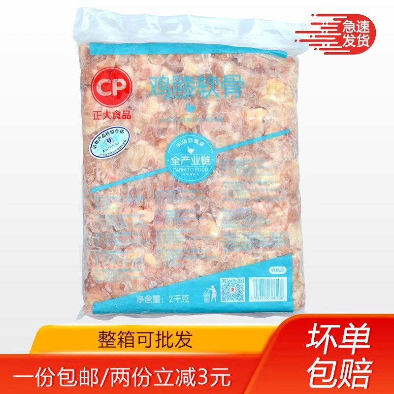 正大鸡膝软骨掌中宝火锅串串烧烤鸡脆骨凤关节跳跳骨4斤装