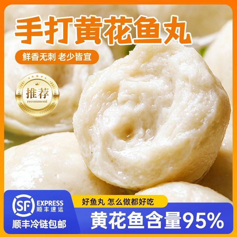 顺丰冷链日照黄花鱼丸手打鱼丸海鲜鱼丸手工海鲜火锅丸关东煮食材