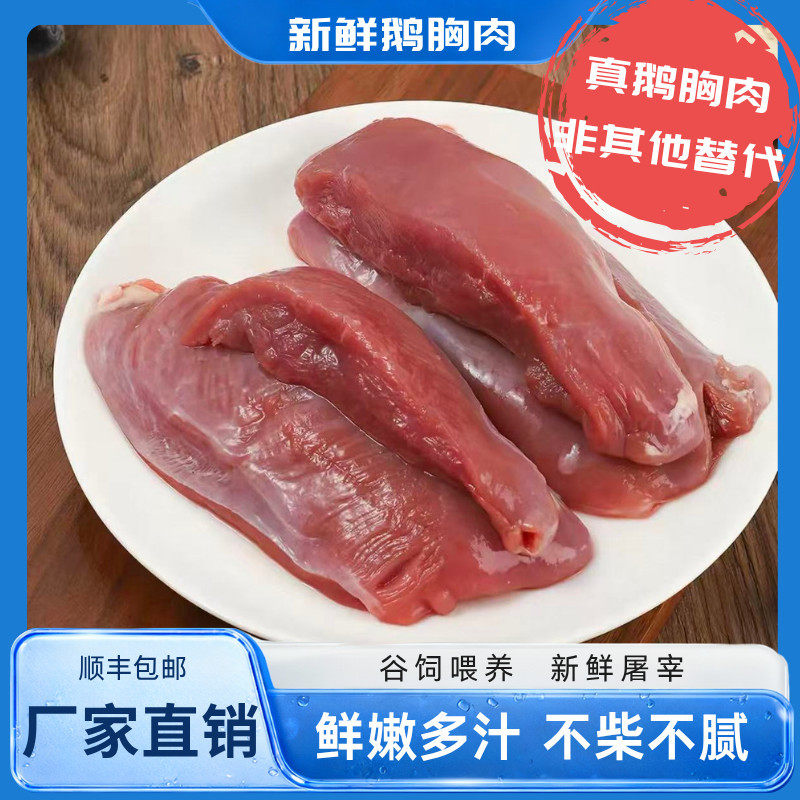 新鲜鹅胸肉冷冻鹅大胸健身代餐肉鹅胸肉生鹅胸鹅脯肉鹅胸肉批发