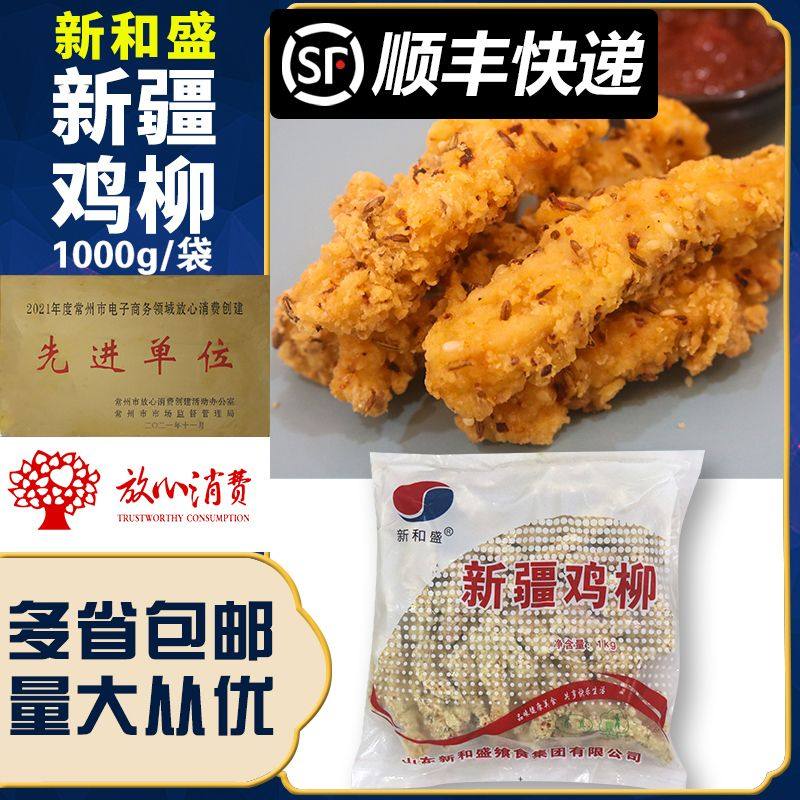 新和盛新疆鸡柳孜然无骨鸡柳条雪花鸡柳小吃新疆孜然炸货鸡肉手撕