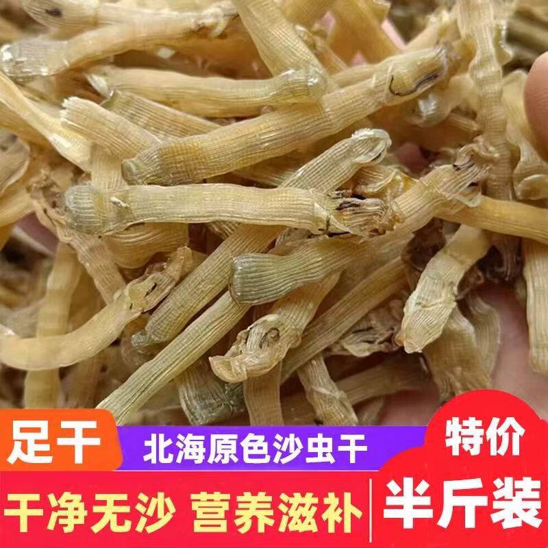 北海沙虫干正宗海鲜干货无硫无沙煲汤煮粥鲜甜新鲜高品质本地特产