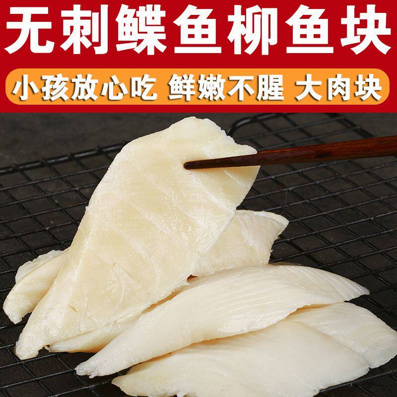 无刺无冰鲽鱼块鲽鱼柳比目鱼肉块冷冻鳎目鱼炸鱼柳孩子爱吃酸菜鱼
