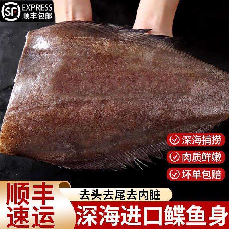 顺丰无冰三去正宗鲽鱼身去头去尾去内脏鸦片鱼野生比目鱼深海鲽鱼