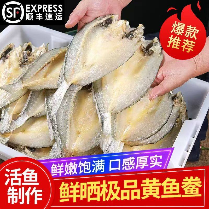 【限时低价】黄鱼鲞微咸鱼干凉晒咸香大黄鱼黄花鱼海鲜干货黄瓜鱼,水产肉类/新鲜蔬果/熟食,鱼干,淘宝优惠券,粉丝福利购,淘宝优惠卷