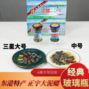 正宇泥螺丹东罐头黄泥螺丹东东港特产腌制泥溜子6瓶装即食醉泥螺