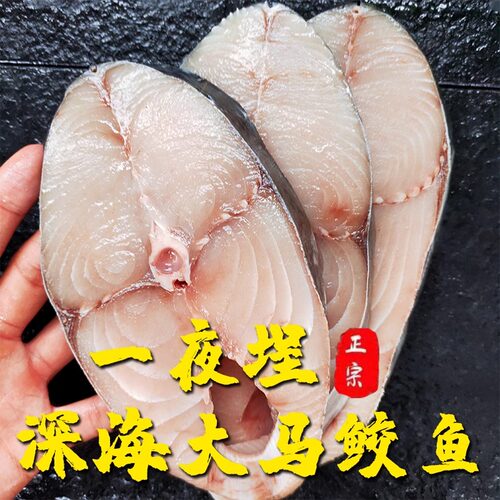 大马鲛鱼片中段新鲜切片湛江海鲜深海鱼水产马胶鱼海鲜马交鱼包邮