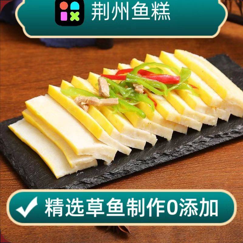 【顺丰包邮】湖北荆州特产草鱼糕鱼丸年夜饭常备系荆州鱼糕无添加