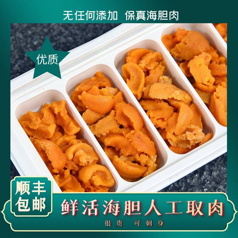 海胆肉保真海胆肉无添加鲜活取肉食材新鲜海刺猬刺锅子刺海螺