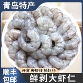 剥青大虾仁鲜活冷冻去虾线鲜冻虾仁速冻虾肉鲜虾现剥手青岛虾新鲜