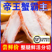 帝王蟹特大号蟹腿蟹钳蟹脚肉新鲜活杀分切整腿拼盘免处理海鲜进口