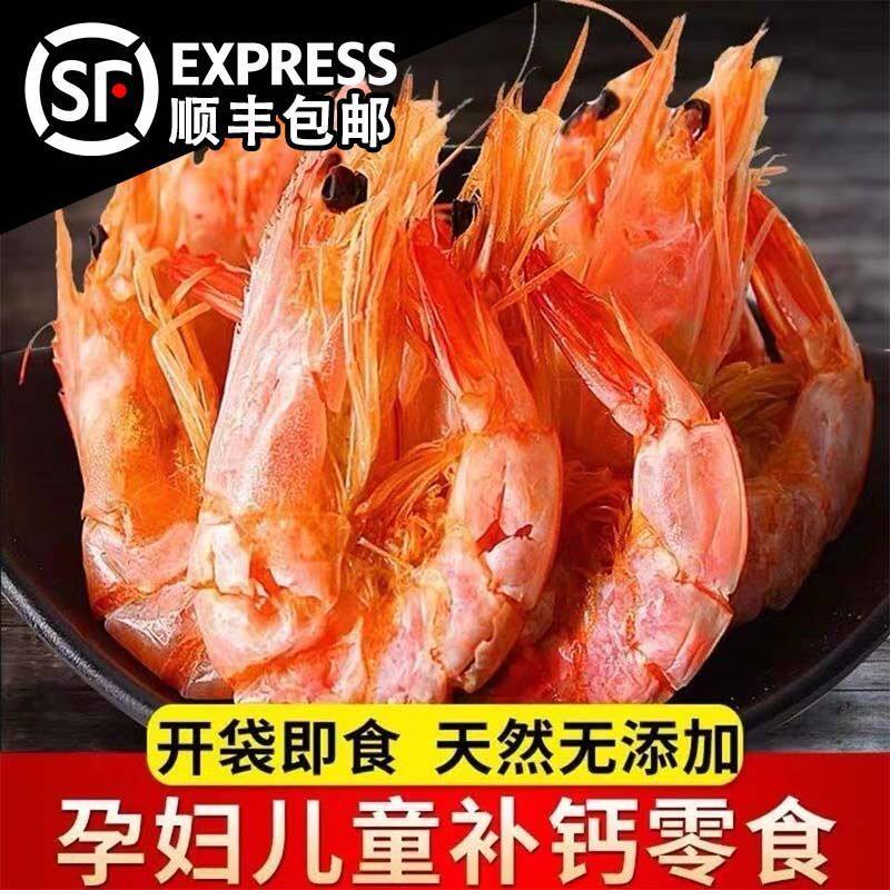 温州特产烤虾干开袋即食碳烤大虾海原味虾干孕妇零食节日送礼礼盒