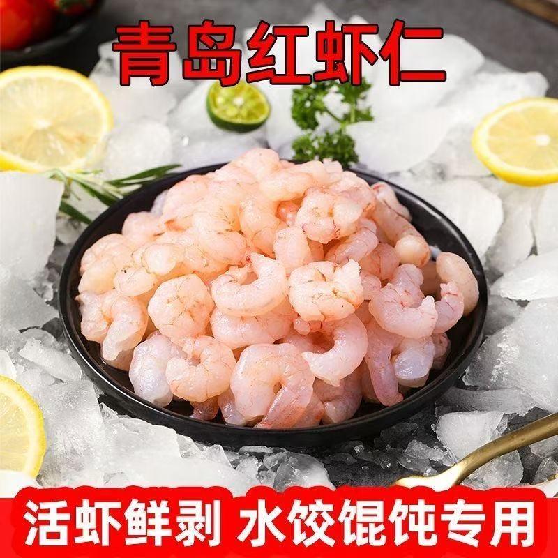 青岛红虾仁包子水饺馄饨专用虾仁新货海捕小红虾仁活虾现剥商用批