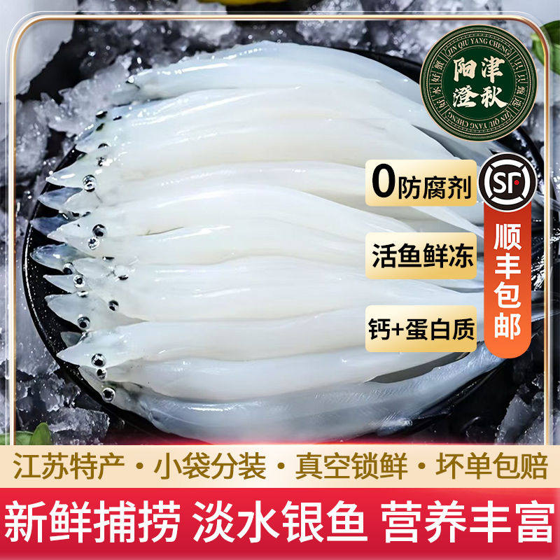 银鱼新鲜顺丰包邮营养宝宝辅食冷冻水产小面条鱼新鲜淡水太湖三白