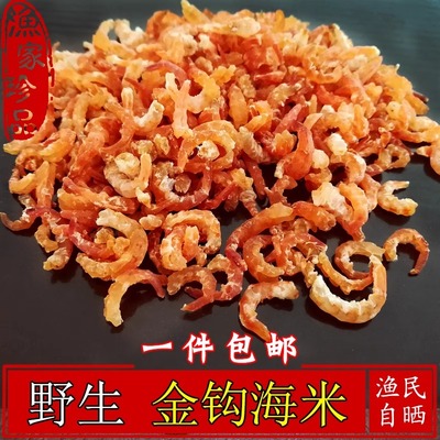 蓬莱长岛特产烟台淡干金钩海米虾仁野生海鲜干货500g开洋虾米海虾