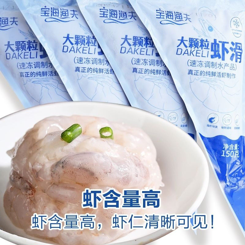 热门早餐虾滑宝海渔夫大颗粒水产调制品冷冻虾滑火锅食材北海虾滑