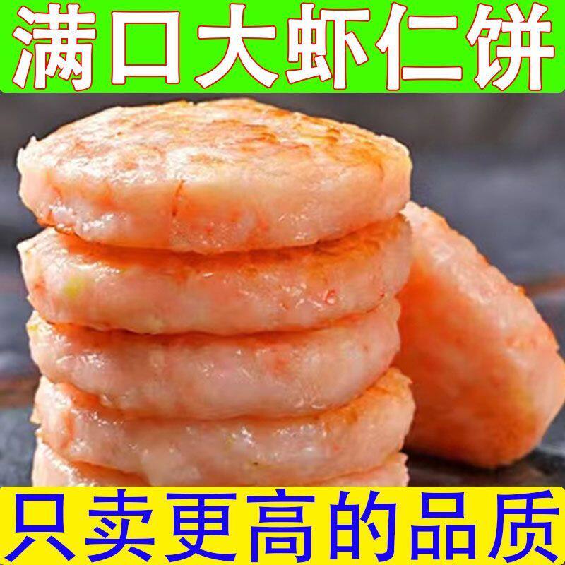 【一等品鲜虾饼】儿童虾饼添加虾排早餐虾饼半成品冷冻鲜虾饼新鲜