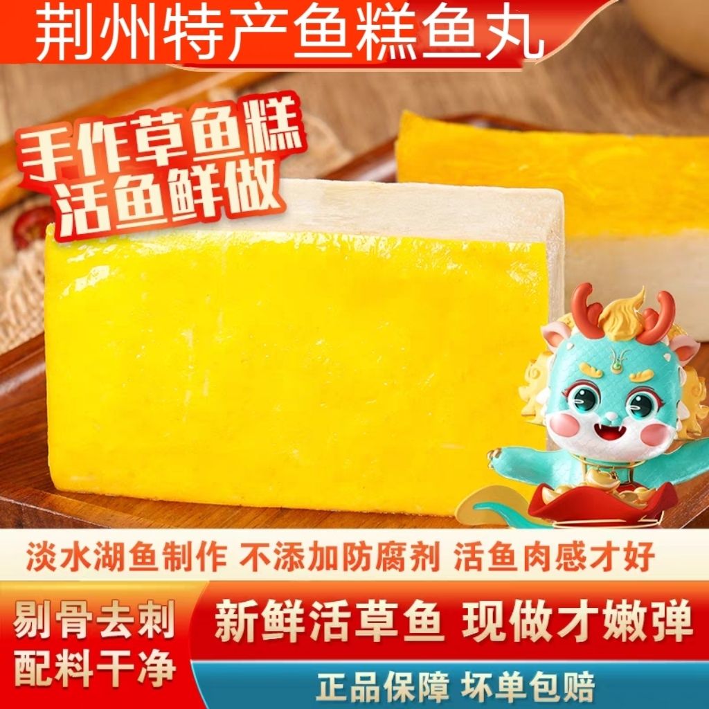 【顺丰包邮】荆州鱼糕湖北特产火新鲜正宗鱼糕活无添加商用土特产